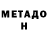 Метадон белоснежный Tenerife collision